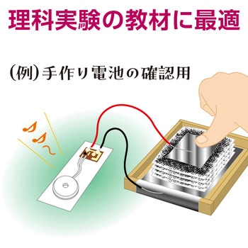 電子オルゴール(液体電池体験用) アーテック(学校教材・教育玩具)