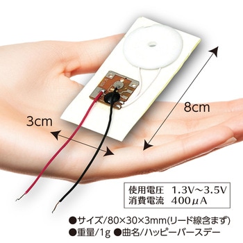 電子オルゴール(液体電池体験用) アーテック(学校教材・教育玩具)
