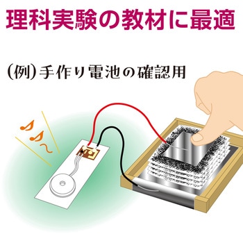 電子オルゴール(液体電池体験用) アーテック[学校教材・教育玩具]
