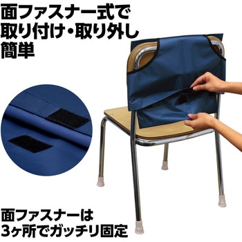 背もたれカバー(防災ずきん用) アーテック(学校教材・教育玩具)