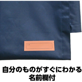 背もたれカバー(防災ずきん用) アーテック(学校教材・教育玩具)