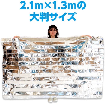 防寒シート アーテック(学校教材・教育玩具)