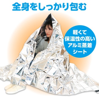 防寒シート アーテック(学校教材・教育玩具)