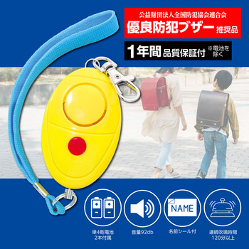 防犯ブザーレモンタイプ アーテック(学校教材・教育玩具)