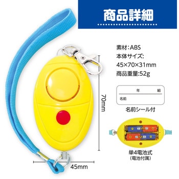 防犯ブザーレモンタイプ アーテック(学校教材・教育玩具)