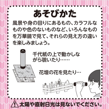 民芸(デザイン)まんげきょう アーテック(学校教材・教育玩具)