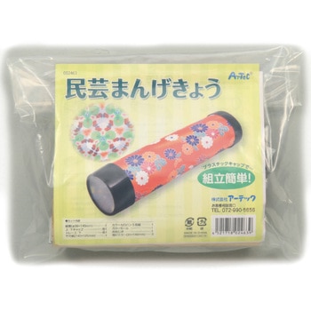 民芸(デザイン)まんげきょう アーテック(学校教材・教育玩具)