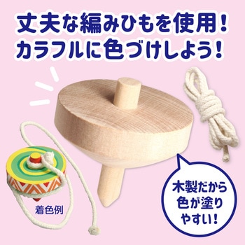 木製ゴマ(ヒモ付)無着色 Φ65 アーテック(学校教材・教育玩具)
