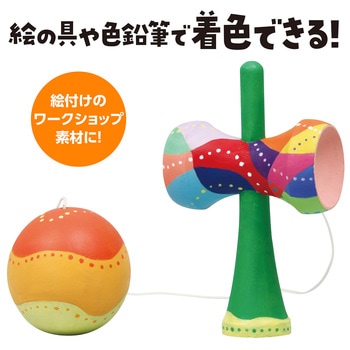 2360 木製フィットけん玉 1個 アーテック(学校教材・教育玩具) 【通販 