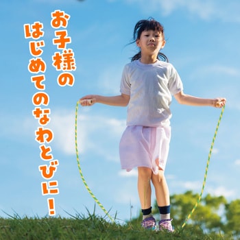 木柄なわとび アーテック(学校教材・教育玩具) 【通販モノタロウ】