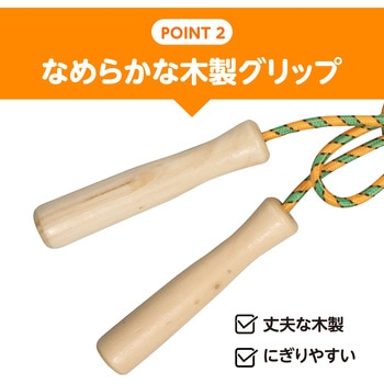 木柄なわとび アーテック(学校教材・教育玩具)