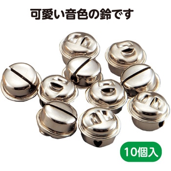 鈴 アーテック(学校教材・教育玩具)