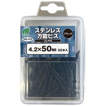 ステンレス万能ビス ブラック プラケース入 - ウイング