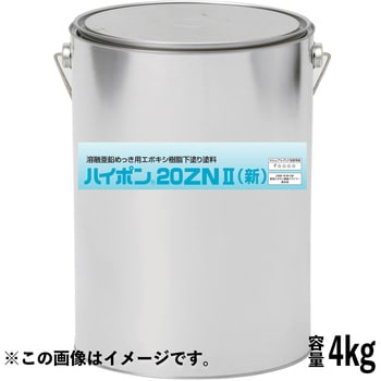 3013131-S ハイポン20ZNⅡ(新) 1セット(4kg) 日本ペイント 【通販