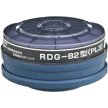 除毒機能付きフィルタ RDG-82 興研 フィルタ 電動マスク 【通販