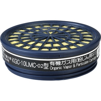 吸収缶 KGC-10LMC 興研