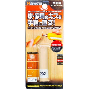 イージーリペアスティック(シェラックつや消し) ハウスボックス