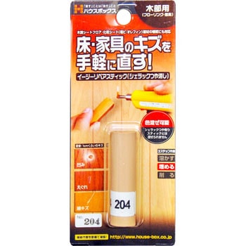イージーリペアスティック(シェラックつや消し) ハウスボックス