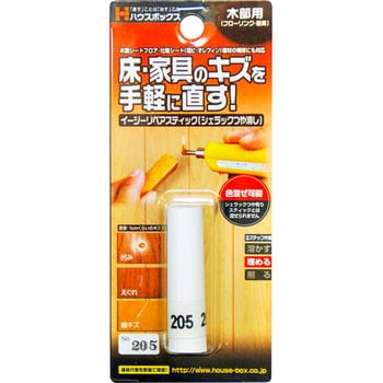 イージーリペアスティック(シェラックつや消し) ハウスボックス