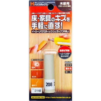 イージーリペアスティック(シェラックつや消し) ハウスボックス