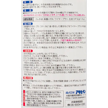 床用ひび割れ補修材 アスファルト用 アサヒペン コンクリート アスファルト用 通販モノタロウ S024