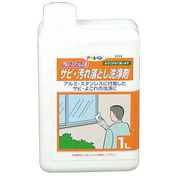 D059 アルミ・ステンレス用洗浄剤 1本(1L) アサヒペン 【通販