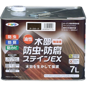 油性木部防虫・防腐ステインEX アサヒペン
