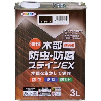 油性木部防虫・防腐ステインEX アサヒペン