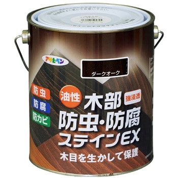 油性木部防虫・防腐ステインEX アサヒペン