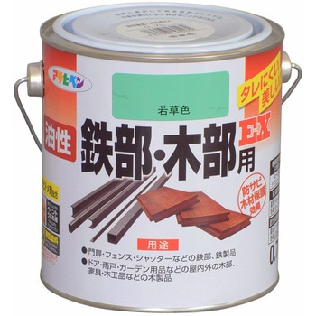 油性鉄部・木部用EX アサヒペン