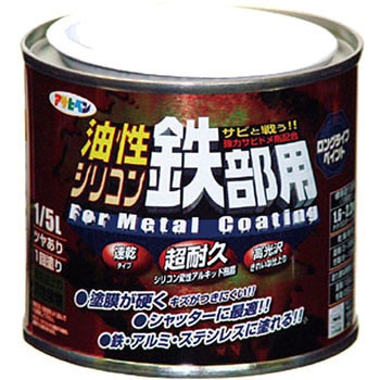 油性シリコン鉄部用 アサヒペン
