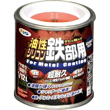 油性シリコン鉄部用 アサヒペン