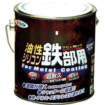 油性シリコン鉄部用 アサヒペン