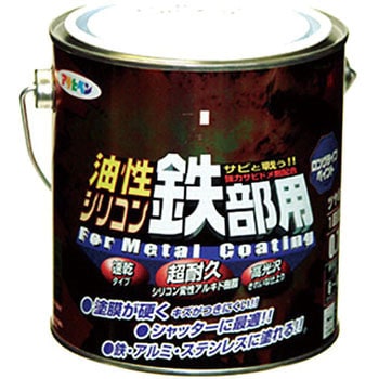 油性シリコン鉄部用 アサヒペン
