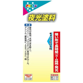 夜光塗料容器入り アサヒペン