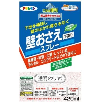 壁おさえスプレー アサヒペン
