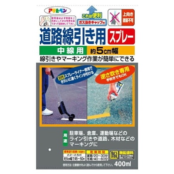 道路線引き用スプレー アサヒペン