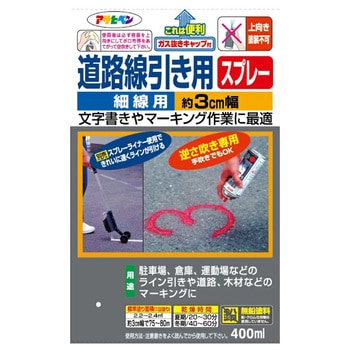 道路線引き用スプレー アサヒペン