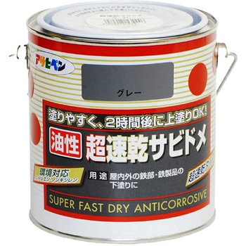 超速乾サビドメ アサヒペン