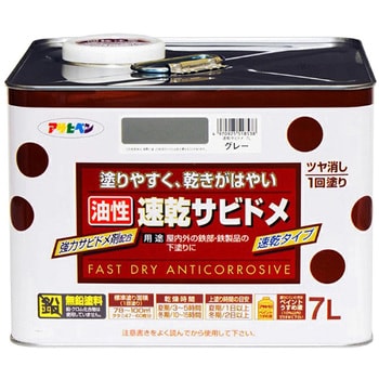 油性速乾サビドメ アサヒペン