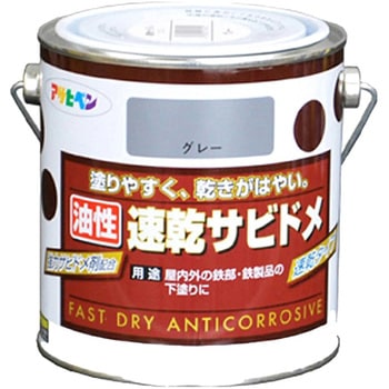油性速乾サビドメ アサヒペン