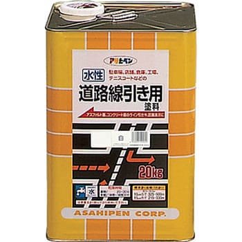 水性道路線引き用塗料 アサヒペン 白色 1缶(20kg) - 【通販モノタロウ】