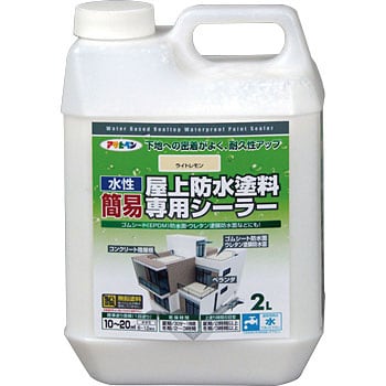 水性簡易屋上防水塗料専用シーラー