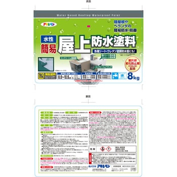 水性簡易屋上防水塗料 1缶(8kg) アサヒペン 【通販サイトMonotaRO】