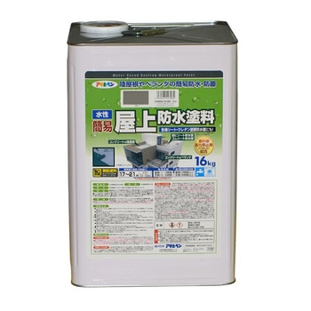 水性簡易屋上防水塗料 アサヒペン