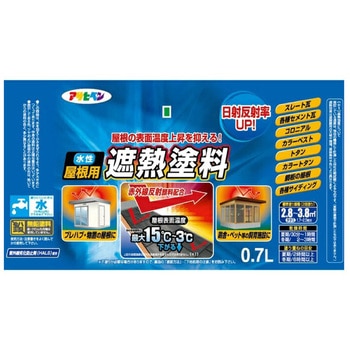 水性屋根用遮熱塗料 アサヒペン