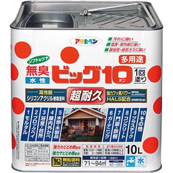 219 水性ビッグ10多用途 1缶(10L) アサヒペン 【通販サイトMonotaRO】