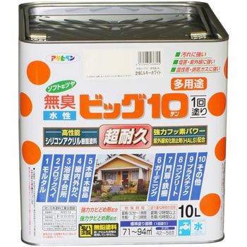 水性ビッグ10多用途 アサヒペン
