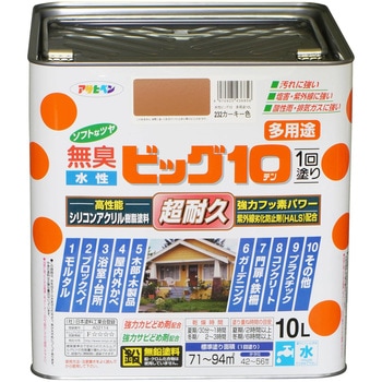 水性ビッグ10多用途 アサヒペン