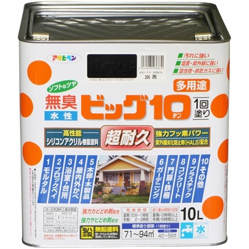水性ビッグ10多用途 アサヒペン
